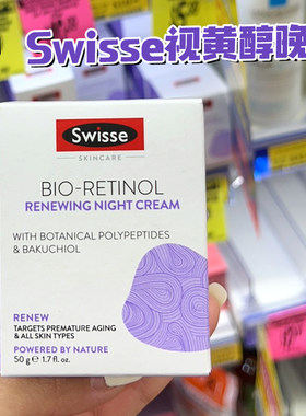Swisse生物视黄醇再生晚霜抗衰