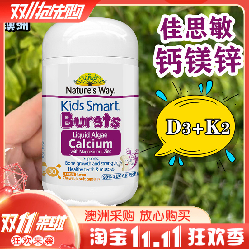 佳思敏钙镁锌柑橘进口