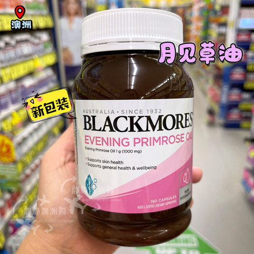 澳大利亚进口佳宝190月见草油