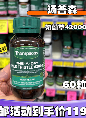澳洲Thompsons汤普森HU肝pian奶蓟草精华水飞蓟胶 60粒