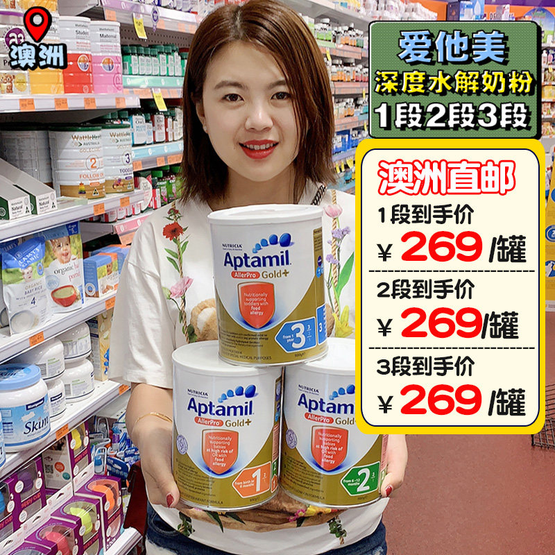 澳洲爱他美Allerpro深度水解奶粉1段2段3段全阶段