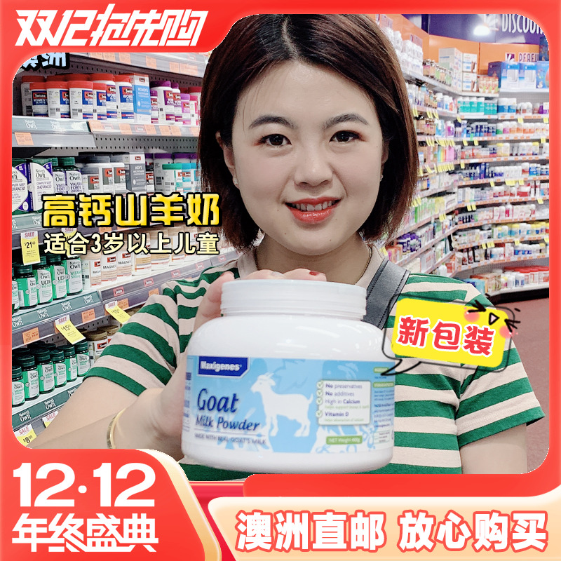 澳洲maxigenes美可卓400g羊奶粉