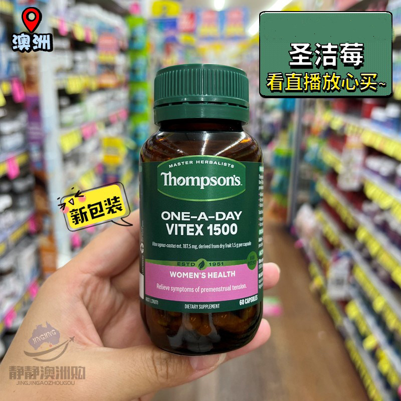 澳洲圣洁莓汤普森圣洁莓60粒圣洁梅女孕酮暖巢黄体酮