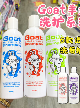 goat澳洲滋养无硅油护发素