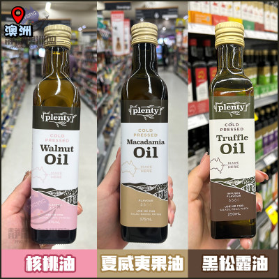 澳洲plenty初级冷榨核桃油辅食油