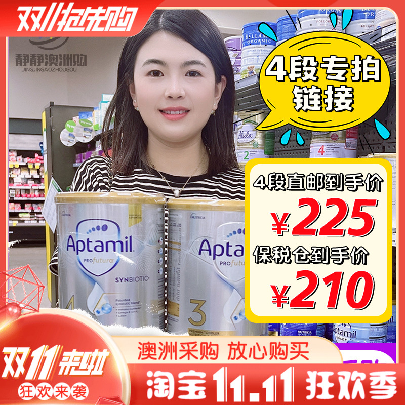 直邮澳洲Aptamil爱他美白金铂金婴幼奶粉4段专拍1段2段3段4段宝宝
