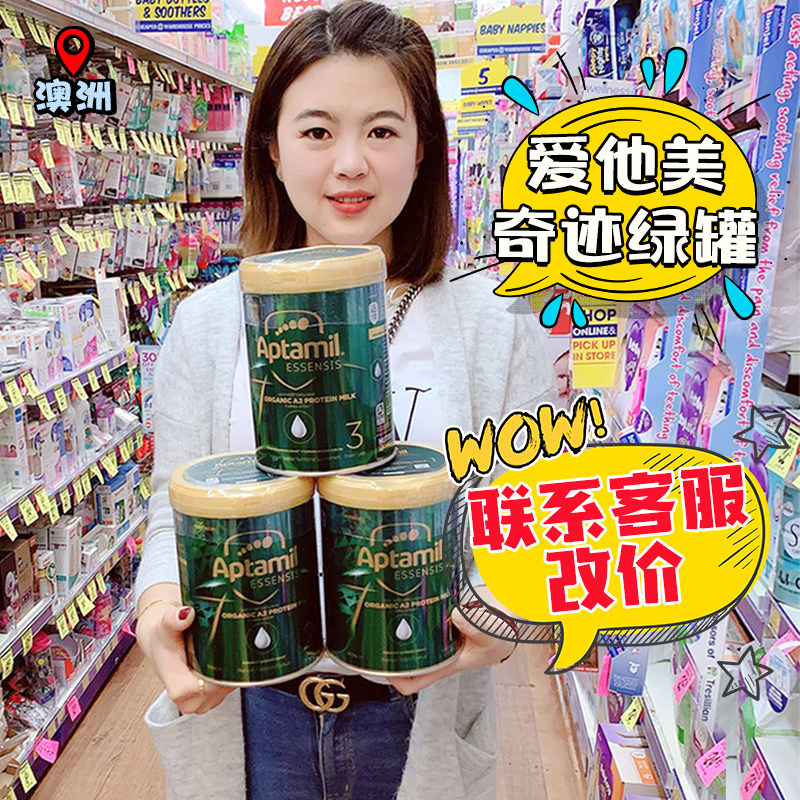 澳洲Aptamil爱他美奇迹绿罐a2酪蛋白婴幼儿配方牛奶粉一二三四段,婴童奶粉,婴幼儿牛奶粉,淘宝优惠券,粉丝福利购,淘宝优惠卷