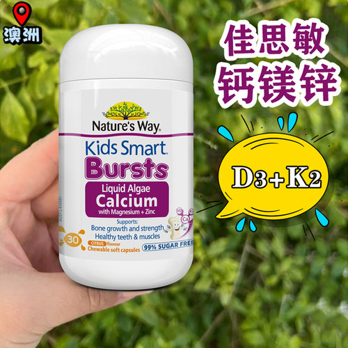 佳思敏钙镁锌柑橘进口