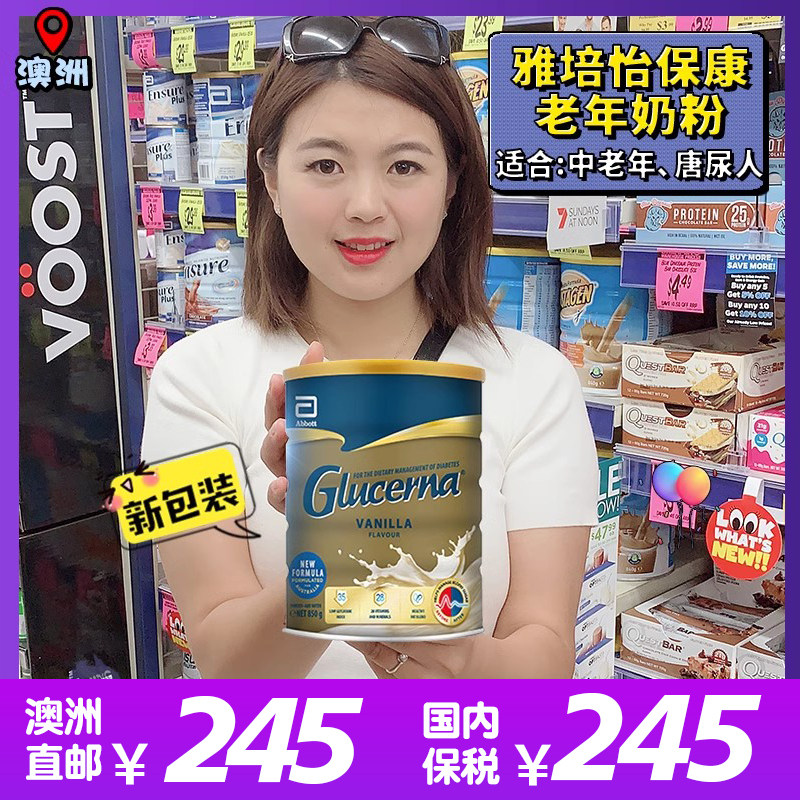 澳洲雅培代餐香草营养奶粉