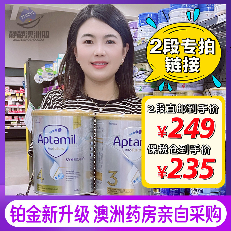 直邮澳洲Aptamil爱他美白金铂金婴幼奶粉2段专拍1段2段3段4段宝宝