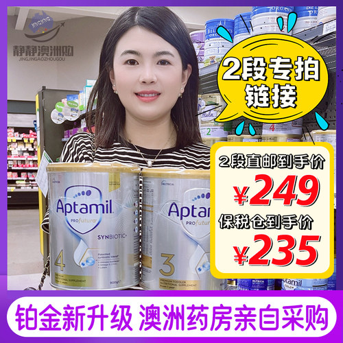 直邮澳洲Aptamil爱他美白金铂金婴幼奶粉2段专拍1段3段4段宝800g