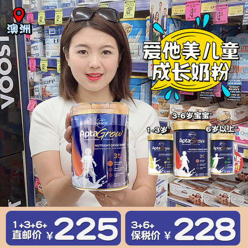 爱他美儿童成长奶粉骨骼大脑发育