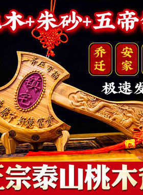 正宗镇宅桃木斧头天然乔迁门对门