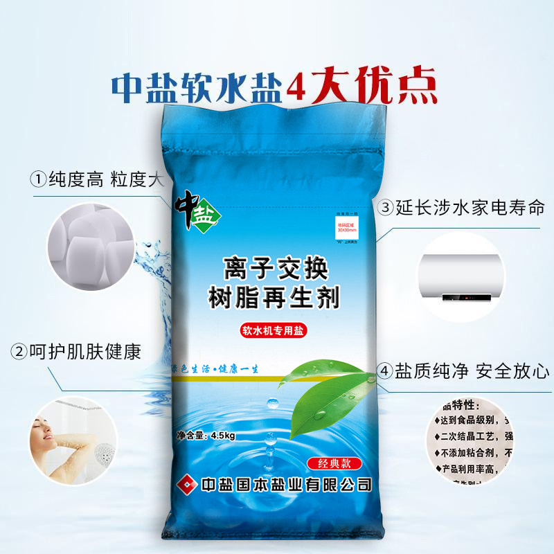 热销中盐软水专用离子交换科晶图片