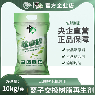 中盐软水盐10kg/袋树脂再生剂净水机软水机洗碗机通用高效软化盐
