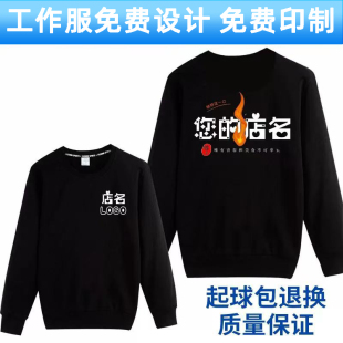 纯棉卫衣定制快餐店餐饮服务员工作服餐厅饭店火锅城烧烤店外套