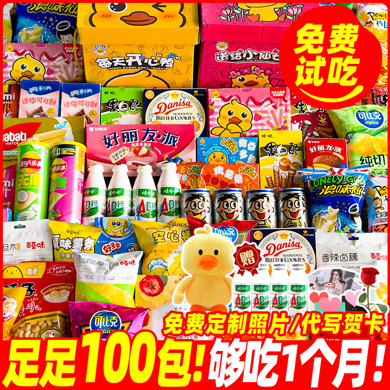 儿童零食大礼包礼盒装健康食品