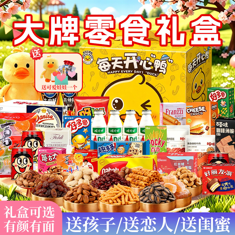 六一儿童节零食大礼包手提礼盒