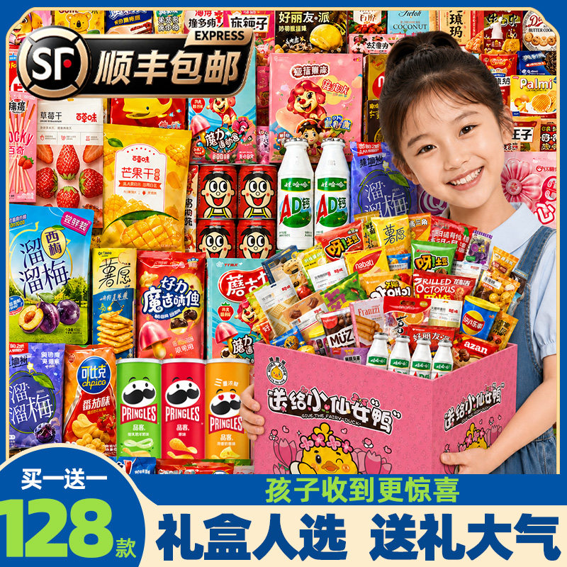 零食大礼包混装送儿童生日礼物