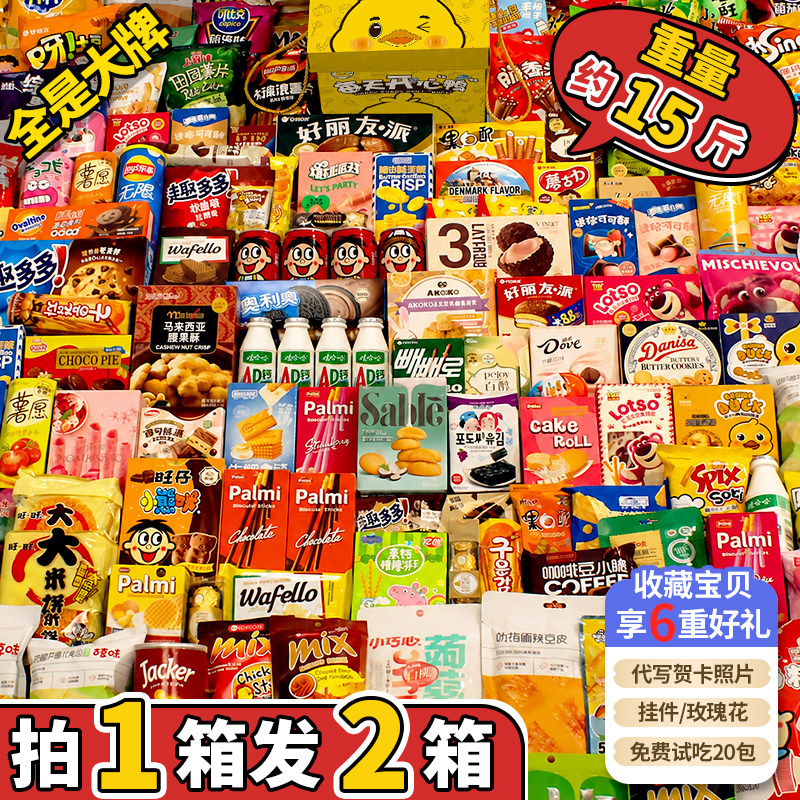 零食大礼包整箱送女友儿童生日
