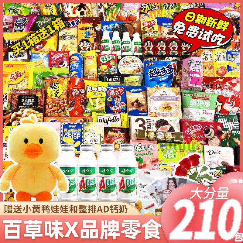 网红爆款零食大礼包送女友儿童生日礼物学生休闲食品情人节解馋