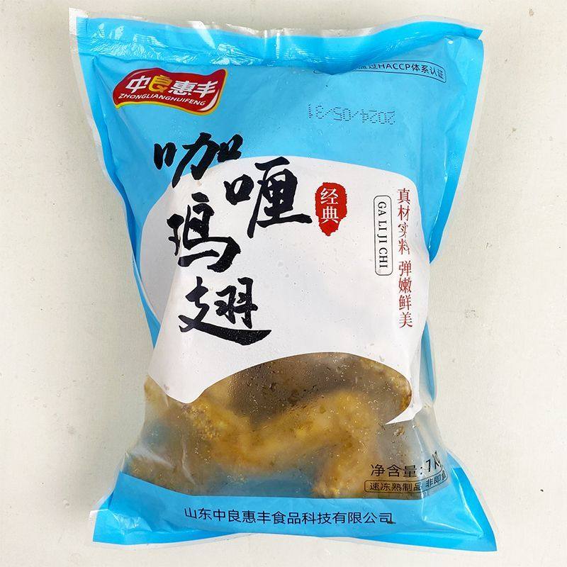 咖喱鸡翅半成品11个装家庭烤全翅商用1kg装油炸烧烤空气炸锅