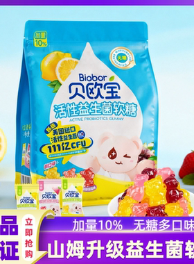 山姆代购活性益生菌软糖0糖无添加混合水果味儿童零食糖果正品