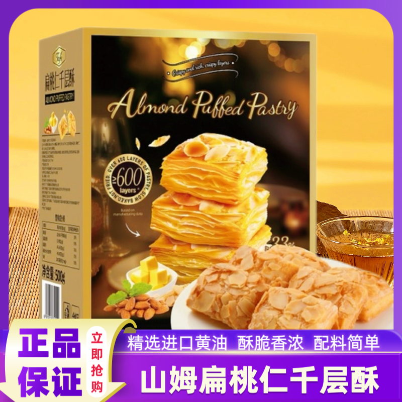 山姆代购tafe扁桃仁千层酥松塔饼干非油炸健康零食下午茶会员正品