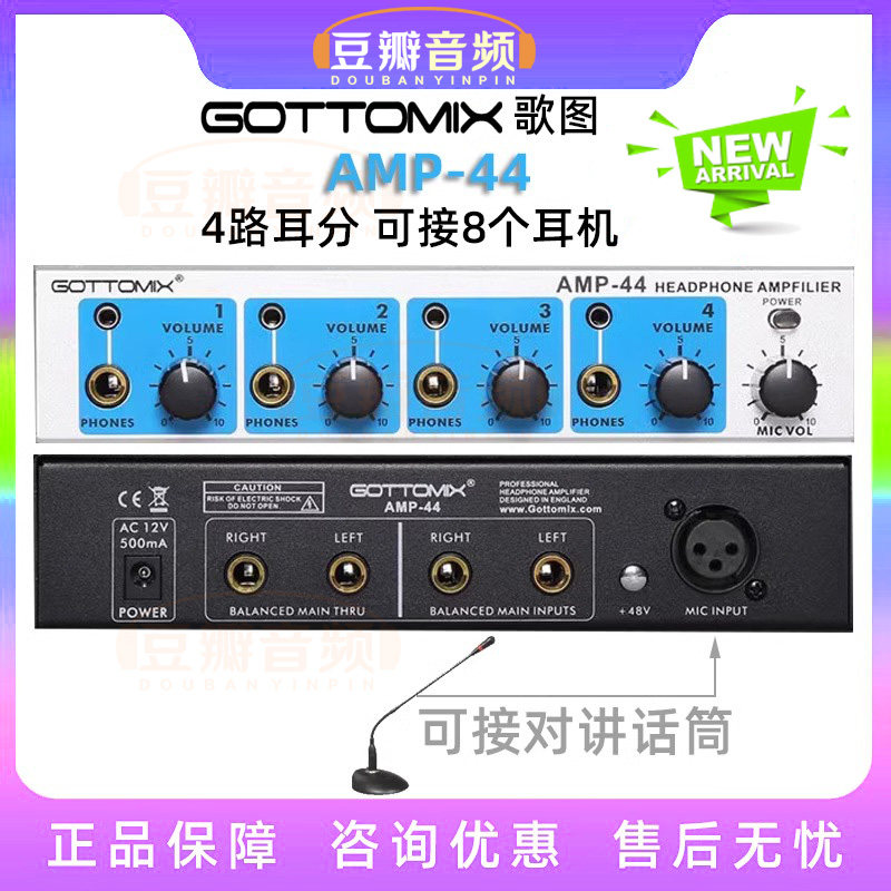歌图 AMP-44 8路耳放 便携 专业耳机分配放大器 8路耳分 录音棚用
