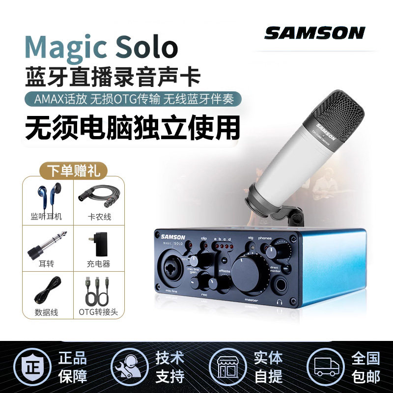 SAMSON 山逊 Magic solo 专业外置声卡USB录音专用直播K歌乐器OTG高性价比高么？