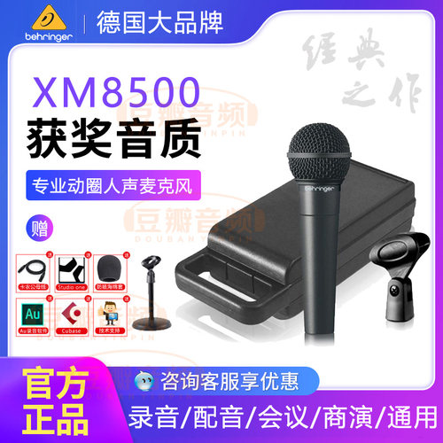 百灵达XM8500动圈麦录音活动现场
