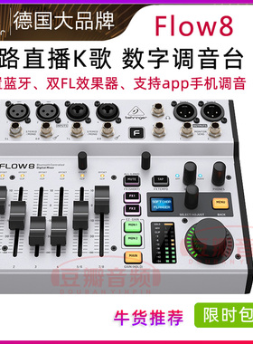 百灵达 Behringer FLOW8 专业数字调音台 带蓝牙 直播录音K歌声卡