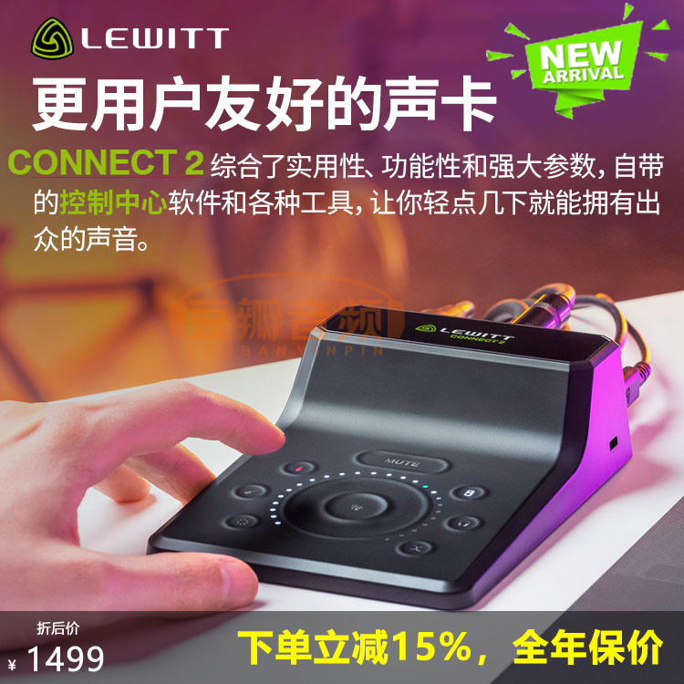 LEWITT/莱维特 Connect 2 外置触摸便携式声卡 音乐创作达人编曲