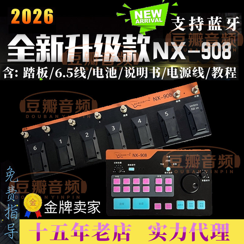 新款NX908 自动伴奏效果器 电吹管萨克斯吉他贝斯通用带鼓机NX808