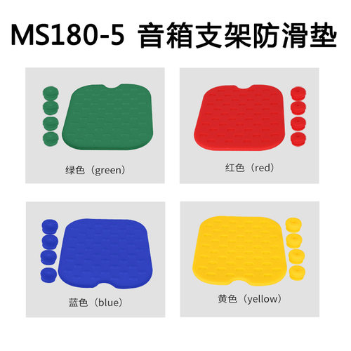 Alctron/爱克创MS180-5音箱支架配件橡胶垫音响支架防滑垫1对