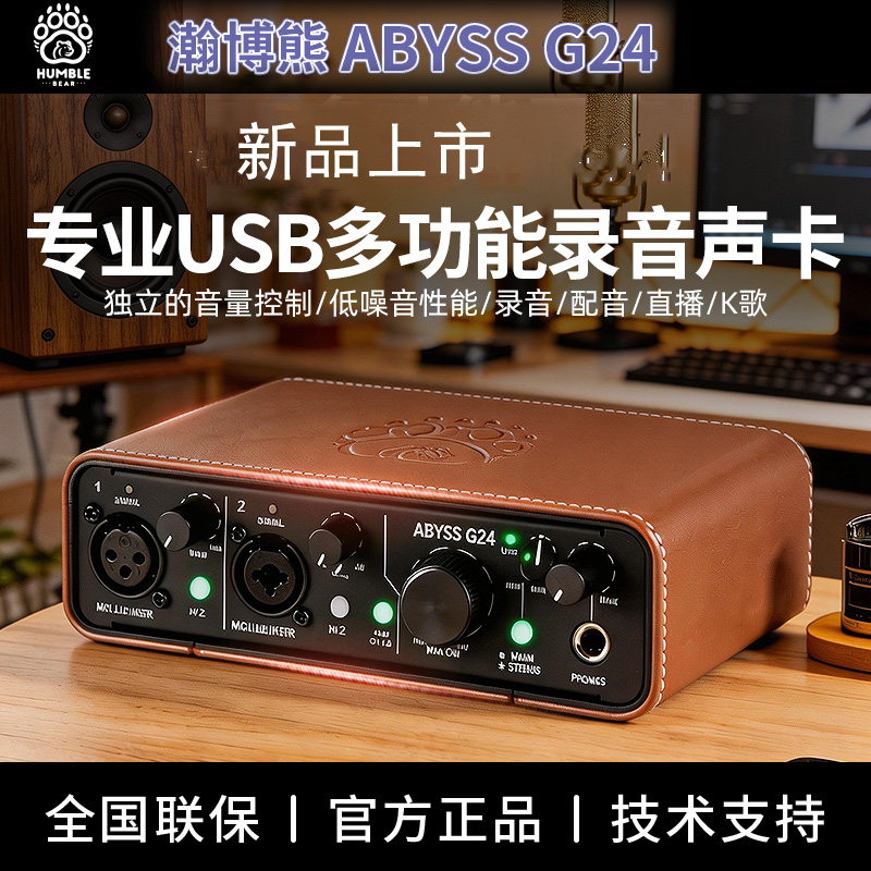 瀚博熊 G22/G24/G44 多功能专业外置USB声卡硬件ASIO录音编曲直播