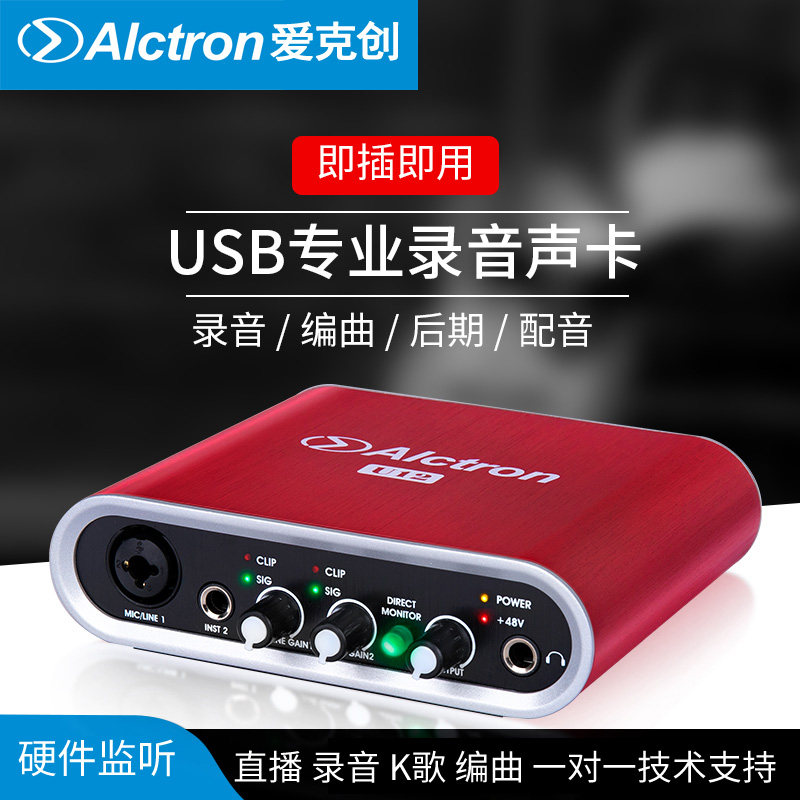 爱克创 U12 外置声卡主播直播 电脑录音配音有声小说 USB机架声卡