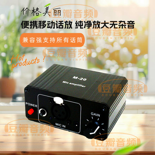 话放话筒放大器可充电无电流纯净