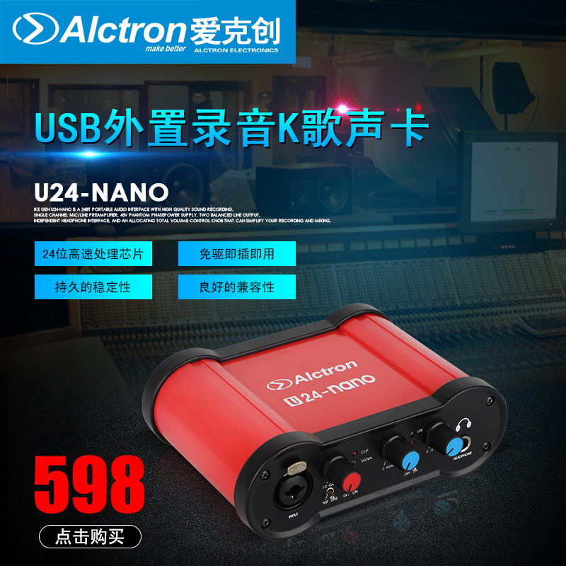 Alctron/爱克创 U24nano 网络直播主播YY电脑K歌USB声卡 支持ASIO 乐器/吉他/钢琴/配件 声卡接口 原图主图