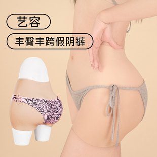 女装 艺容假阴裤 变装 硅胶内裤 丰臀丰胯 大佬穿戴伪娘用品男扮女装