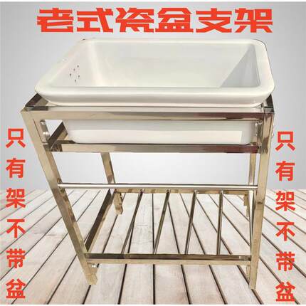老式陶瓷瓷盆支架不锈钢水槽洗菜盆支架架子