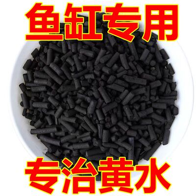 柱状活性炭鱼缸专用滤材污水废气木质煤质散装家用除甲醛椰壳颗粒