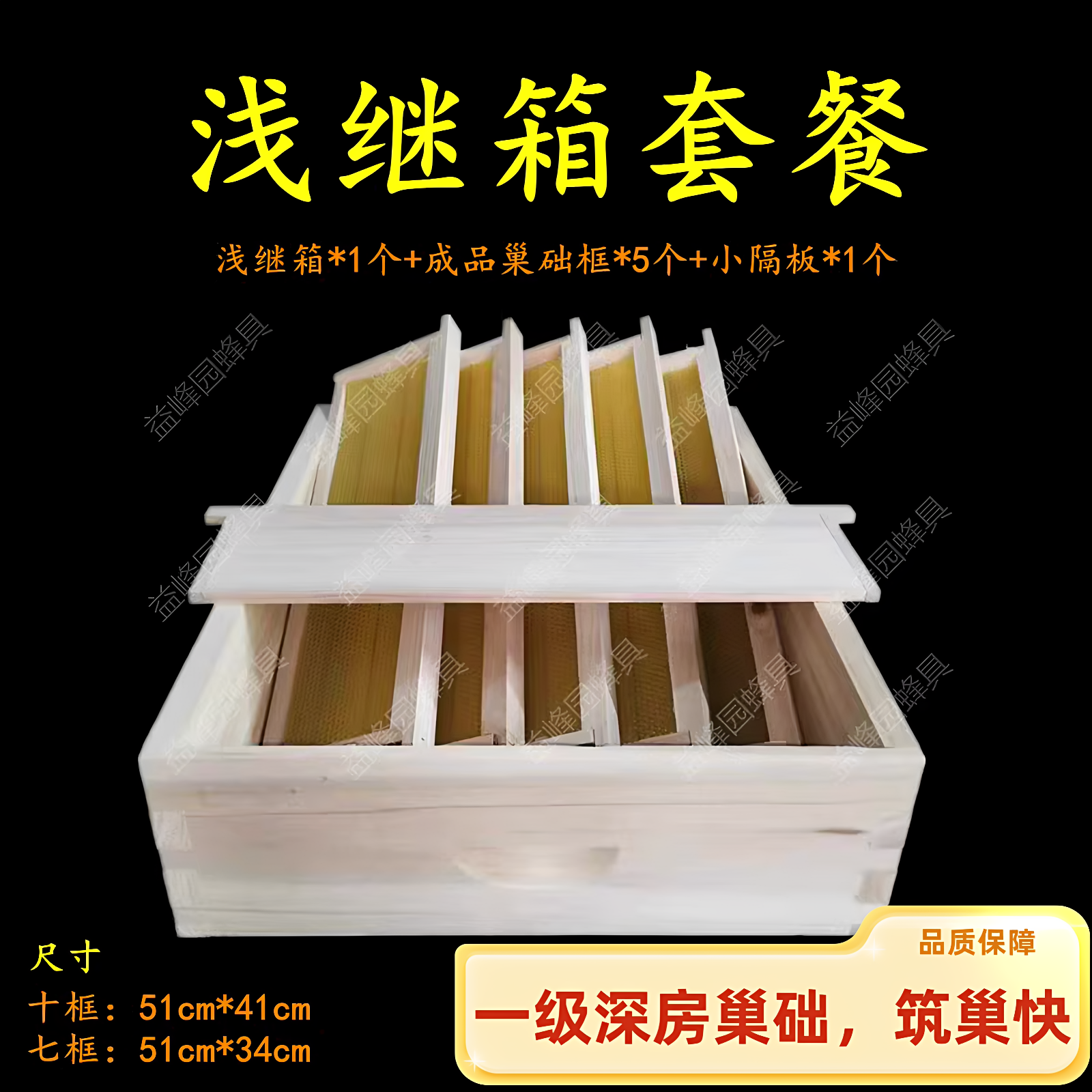 浅继箱套装中蜂成品浅巢框意蜂浅继箱隔板全套13.5高杉木蜜蜂蜂箱