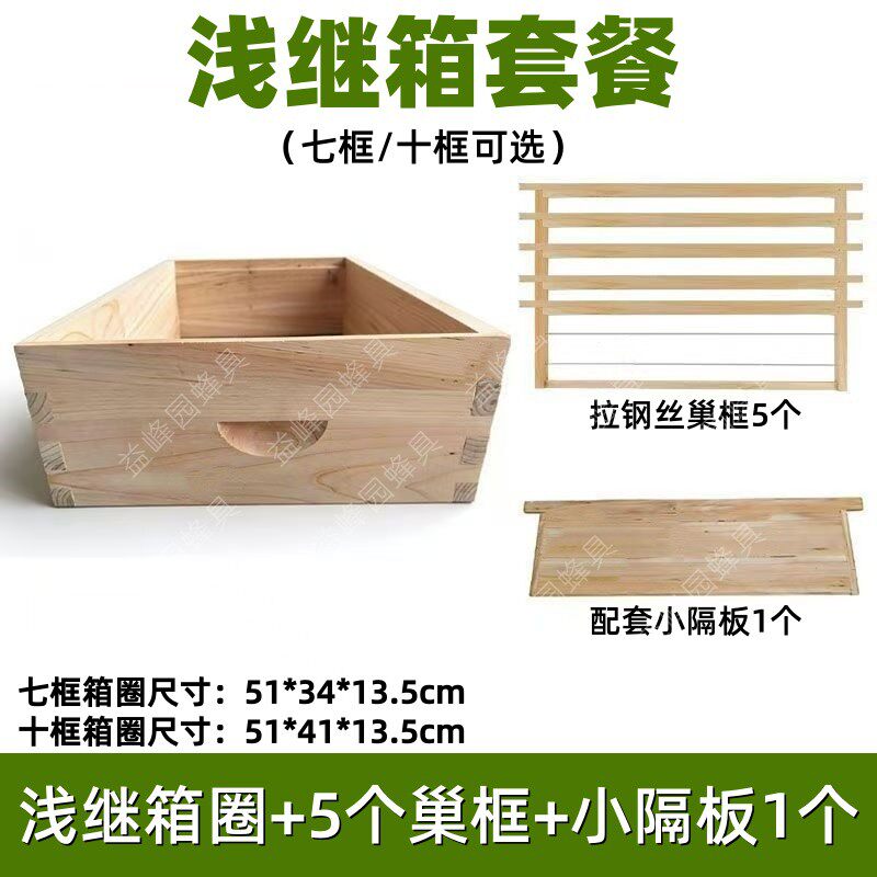 中蜂浅继箱套装12.5半成品浅巢框意蜂浅继箱隔板全套13.5杉木箱圈