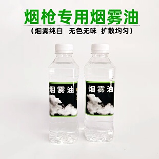 杀螨雾化器蜂用烟油浓缩烟雾油除螨神器兑甲酸熏蒸剂双甲脒溶液用