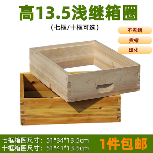十框标准意蜂包邮浅继箱