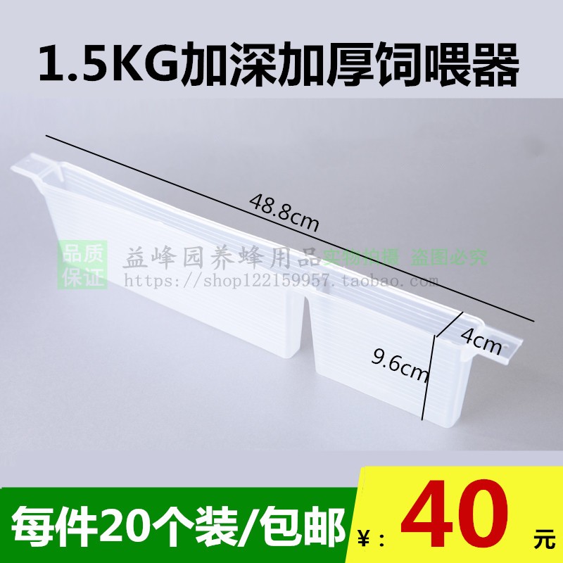 加深加厚饲喂器1.5kg蜂箱内喂水器蜜蜂饲喂槽养蜂工具 20个装包邮