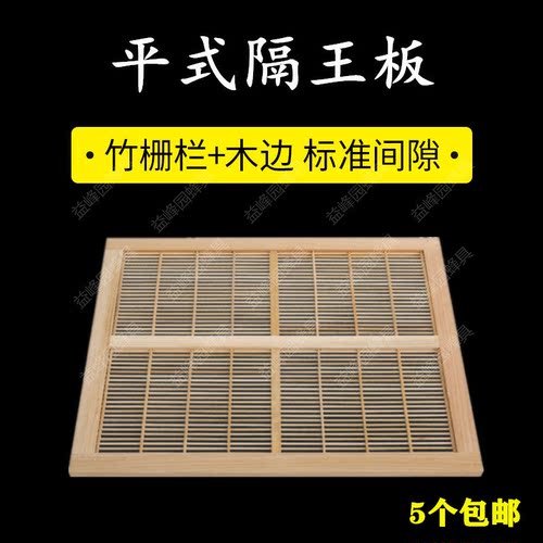 隔王板龙泉隔王板耐用养蜂工具