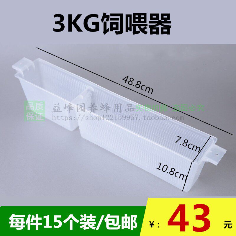 3kg饲喂器喂蜜蜂用喂水喂食/蜂箱内用蜜蜂喂养槽养蜂工具15个包邮