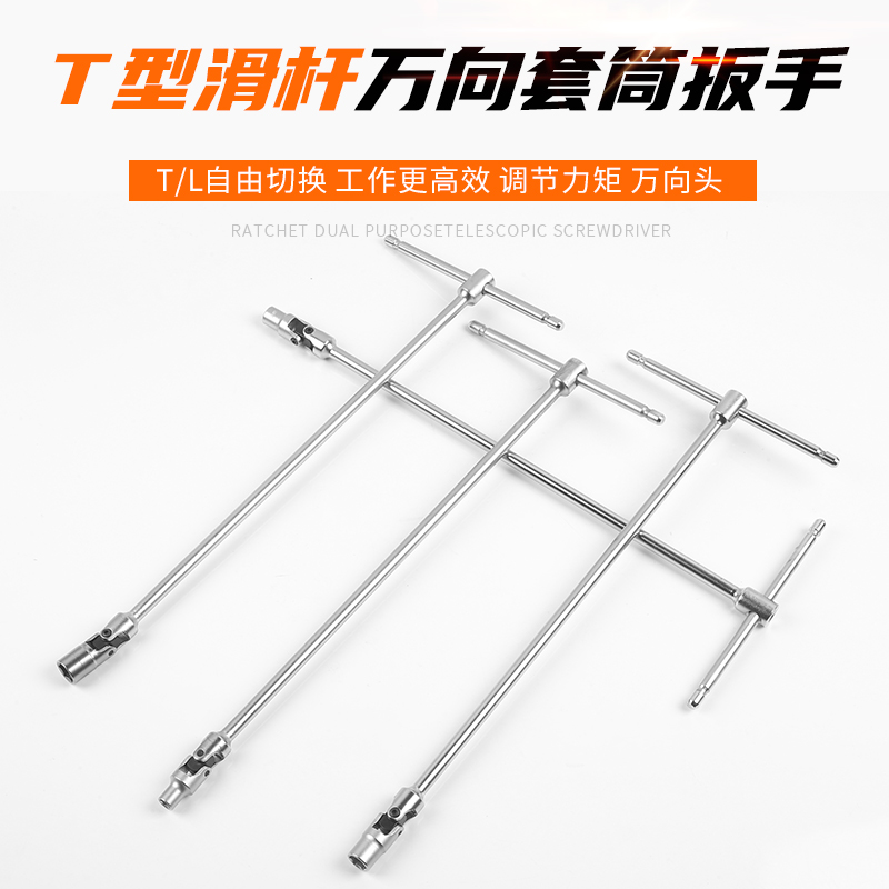 T型套筒扳手丁字加长型扳手